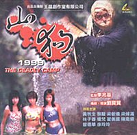 'Deadly Camp' VCD cover