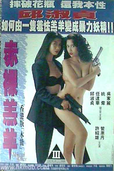 'Naked Killer' movie poster