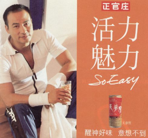Simon Yam in an ad for a heath drink