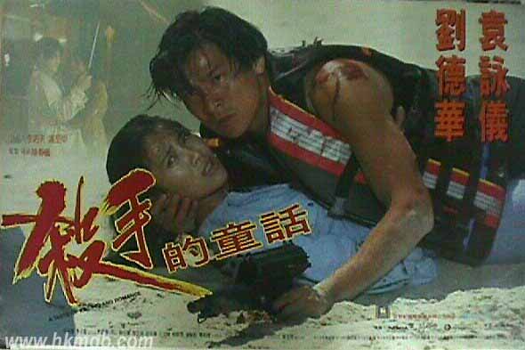 'A Taste of Killing and Romance' HK movie poster