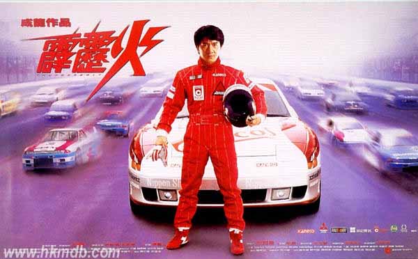 'Thunderbolt' HK movie poster