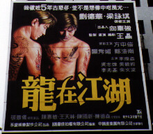 Hong Kong movie billboard